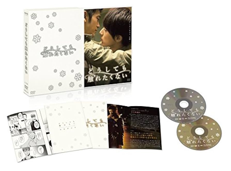 Amazon.co.jp: どうしても触れたくない [DVD] : 米原幸佑, 谷口